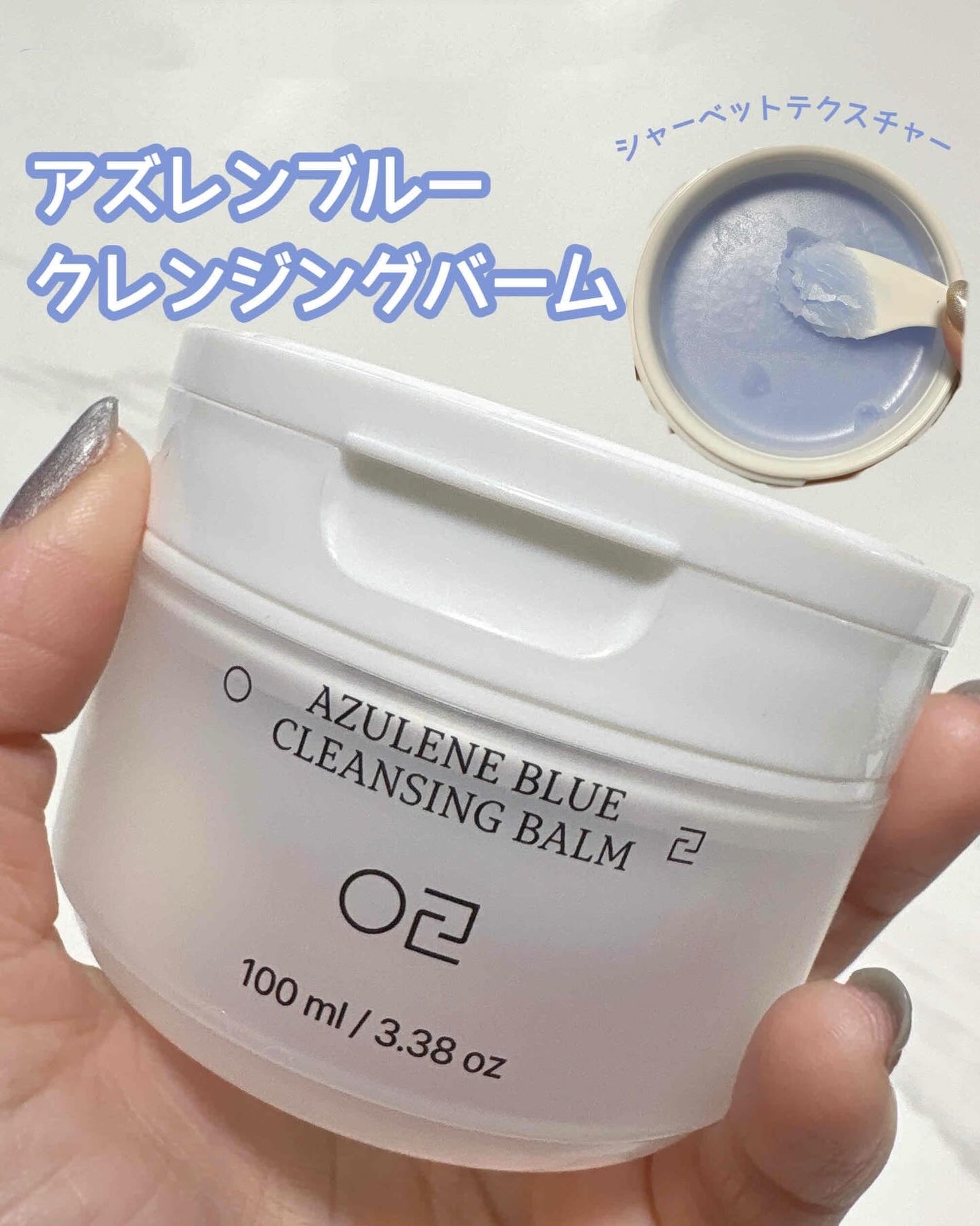 アズレンブルークレンジングバーム/原料工房/クレンジングバームを使ったクチコミ(1枚目)