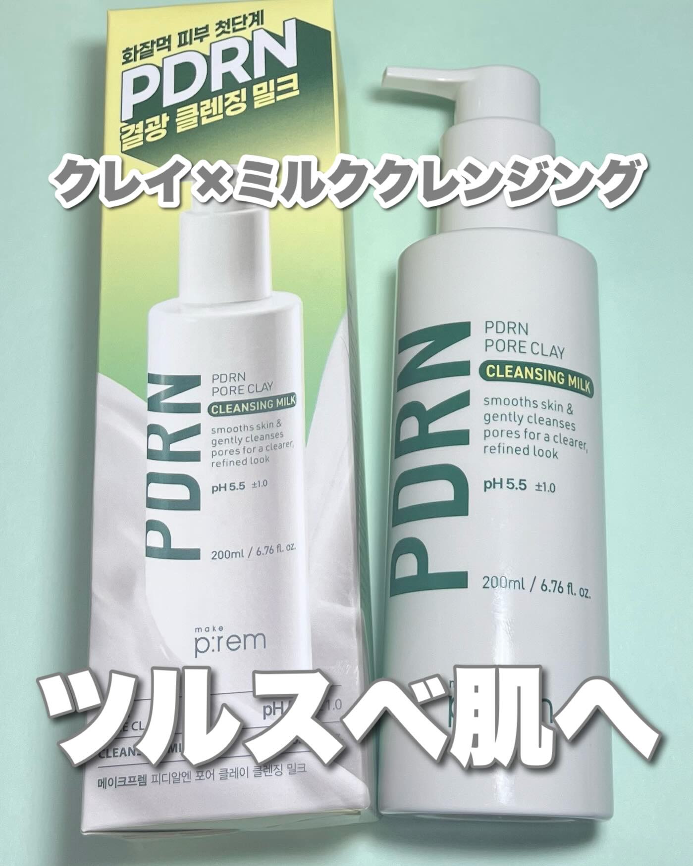 PDRNポアクレイクレンジングミルク/make prem/ミルククレンジングを使ったクチコミ（1枚目）