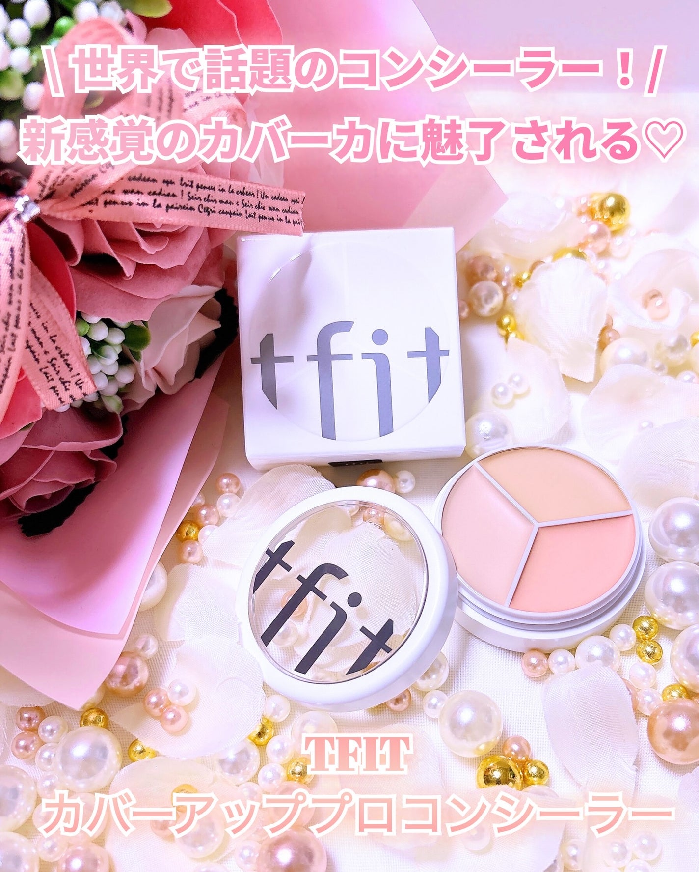 カバーアッププロコンシーラー/TFIT/パレットコンシーラーを使ったクチコミ(1枚目)