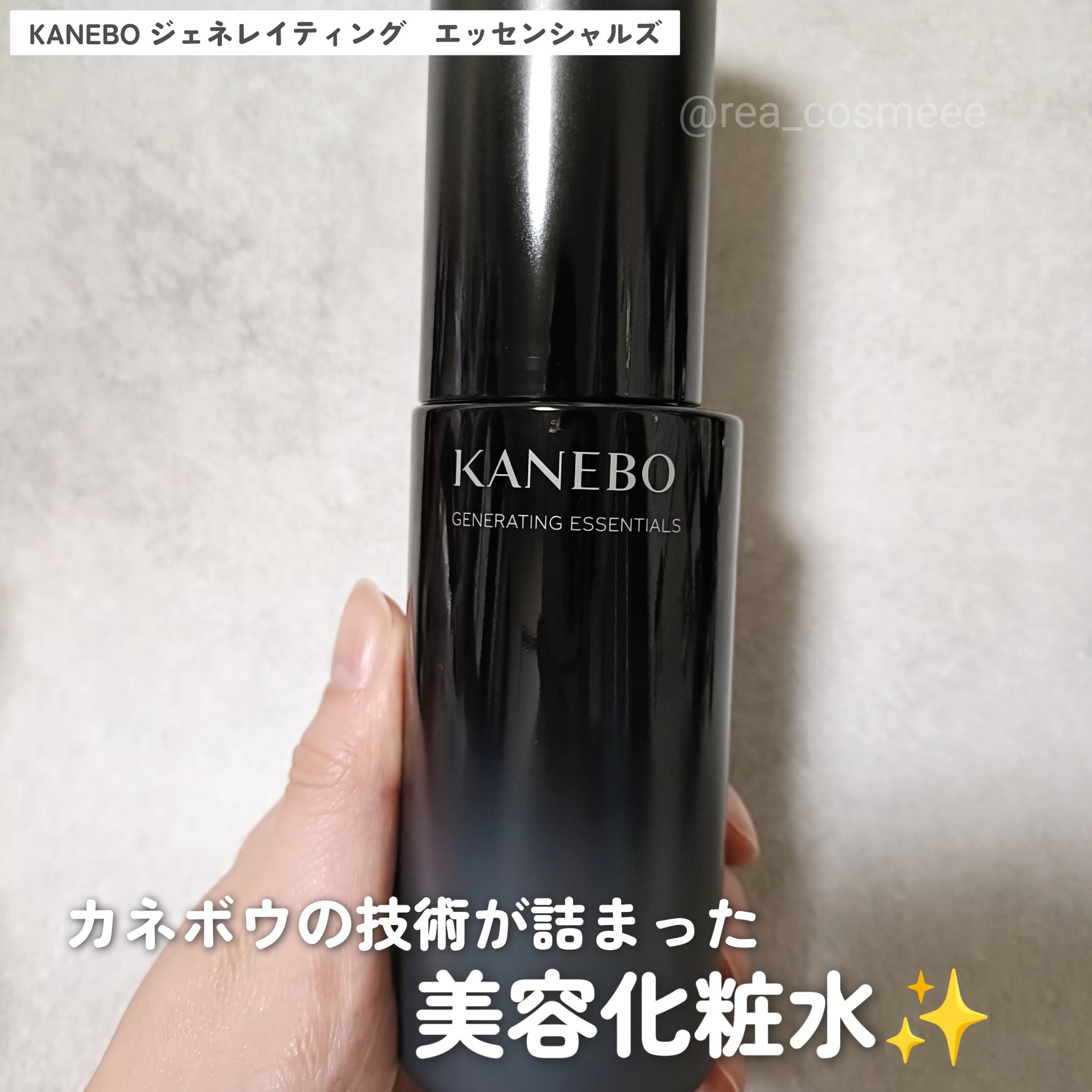 カネボウ　ジェネレイティング　エッセンシャルズ/KANEBO/化粧水を使ったクチコミ（1枚目）