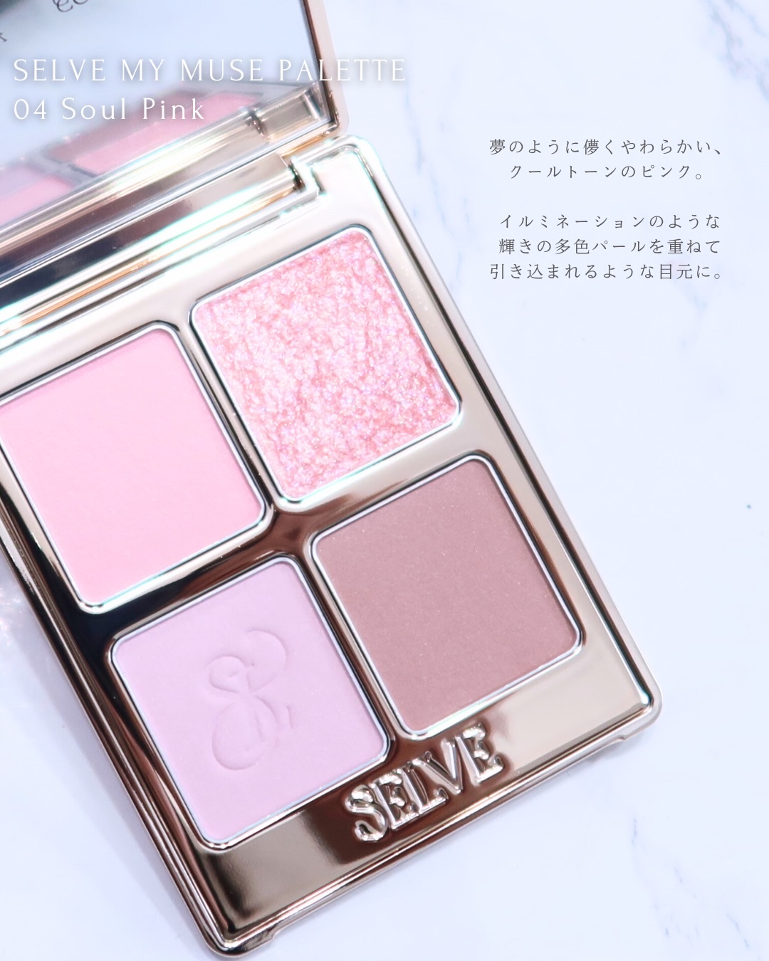 マイミューズパレット 04 ソウルピンク/SELVE/アイシャドウパレットを使ったクチコミ（2枚目）