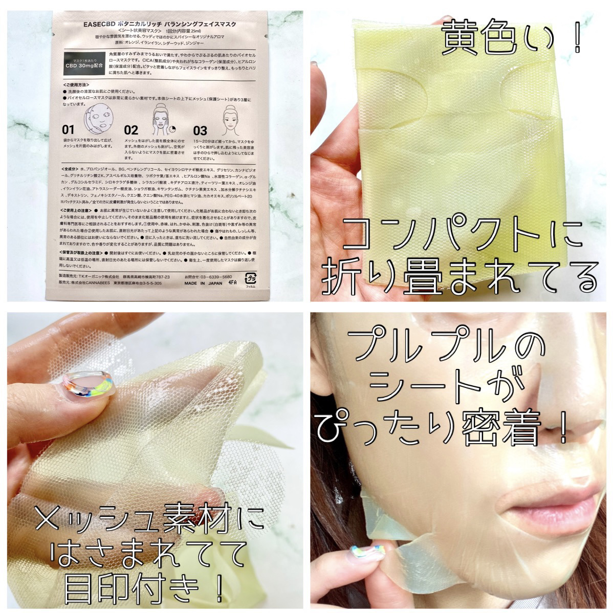EASECBD ボタニカルリッチバランシングフェイスマスク/EASECBD/シートマスク・パックを使ったクチコミ（2枚目）
