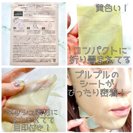 EASECBD ボタニカルリッチバランシングフェイスマスク/EASECBD/シートマスク・パックを使ったクチコミ(2枚目)