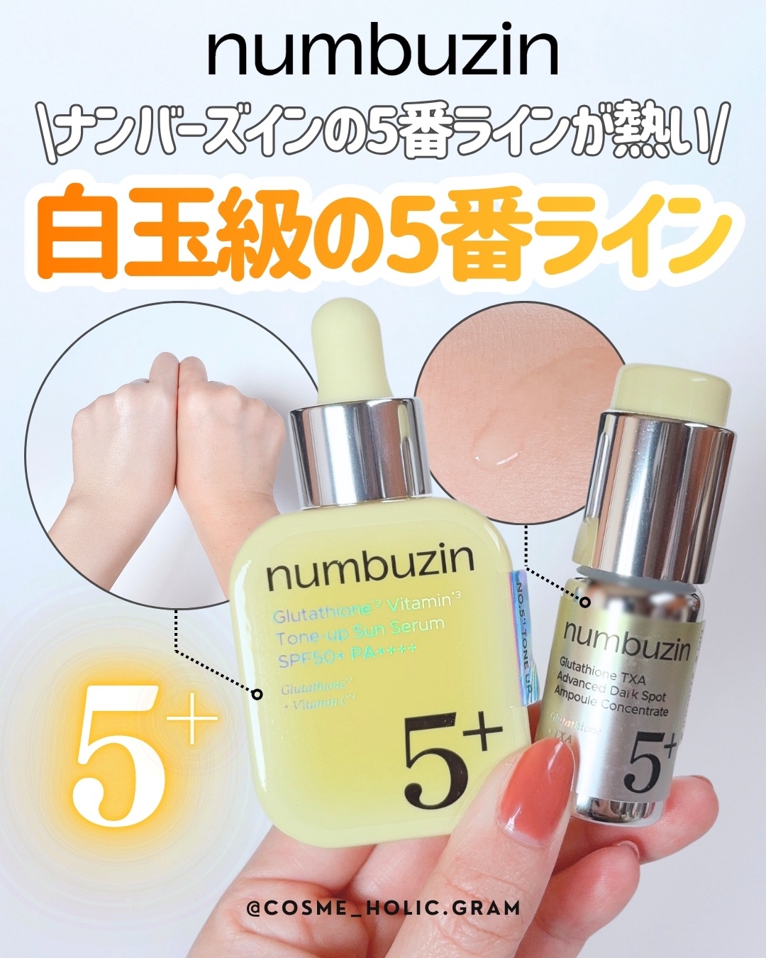 ♡ 他の投稿も見てね → @cosme_holic.gram
【numbuzin｜透明感ケアに向き合う、5番ライン新作2種】
.


──────────
5番 白玉グルタチオン100×
TXA10 集中トーニング美容液
─────────