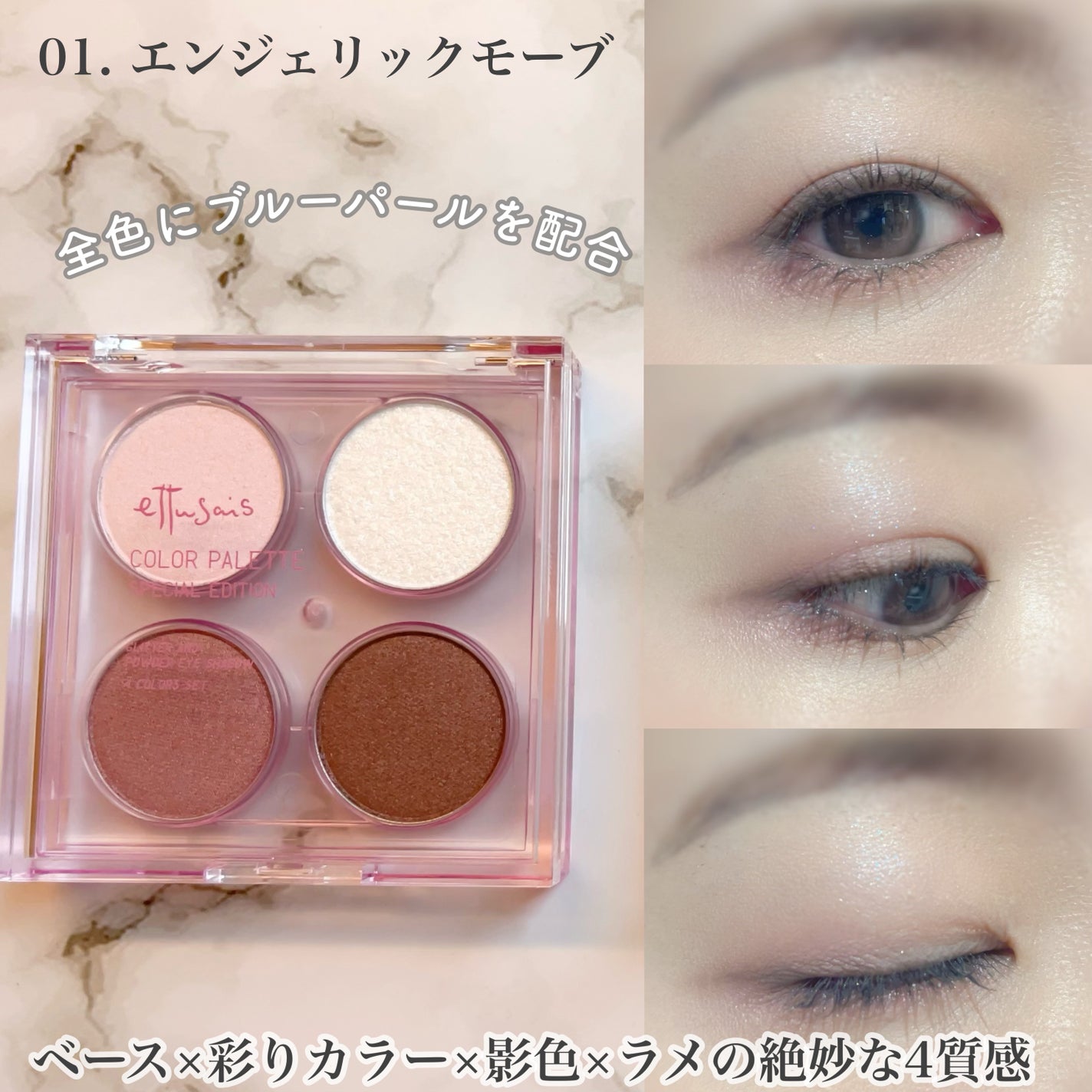 エテュセ カラーパレット スペシャル エディション/ettusais/アイシャドウパレットを使ったクチコミ(3枚目)