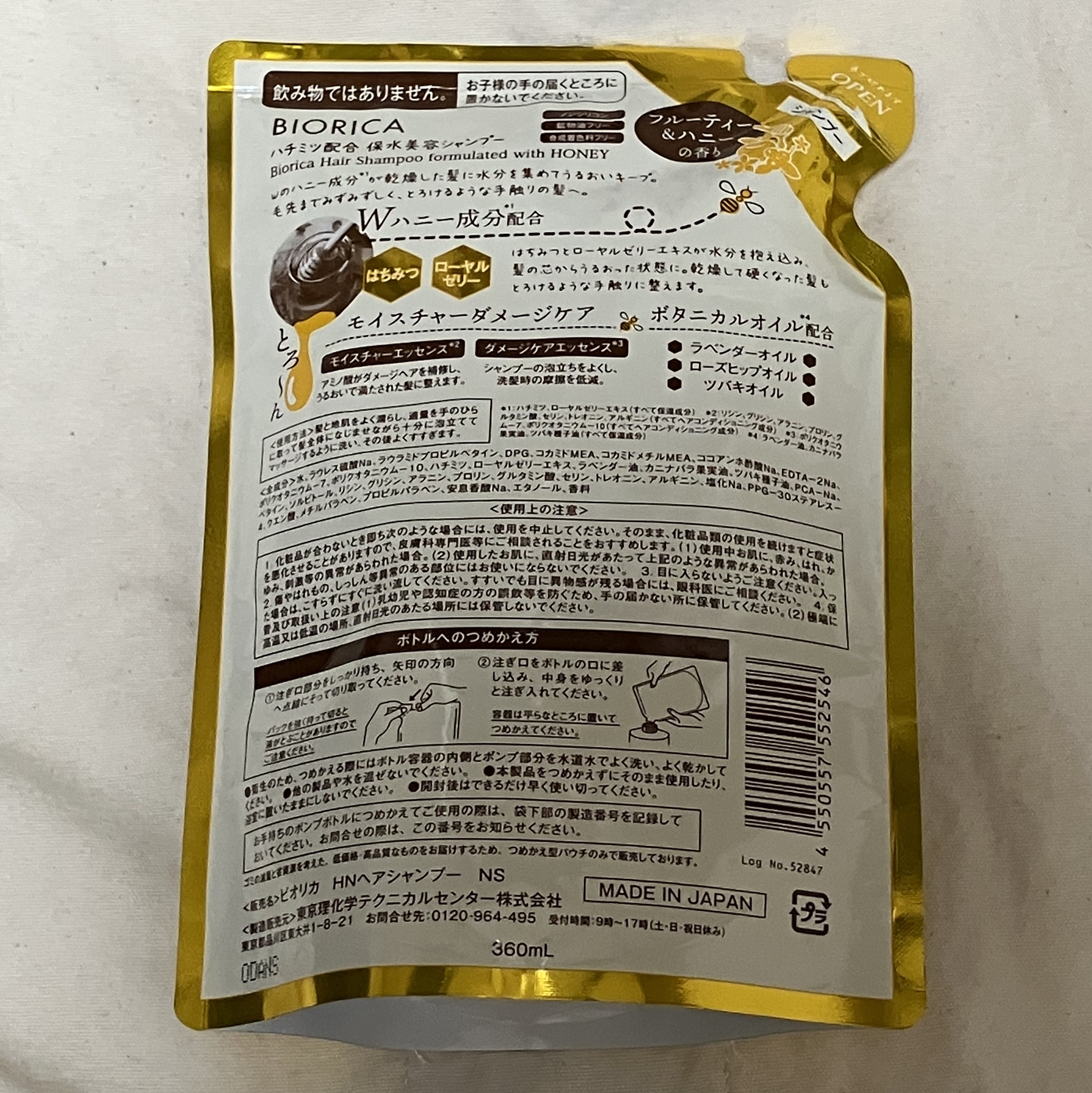 ハチミツ シャンプー/コンディショナー/BIORICA(ビオリカ)/シャンプー・コンディショナーを使ったクチコミ（2枚目）