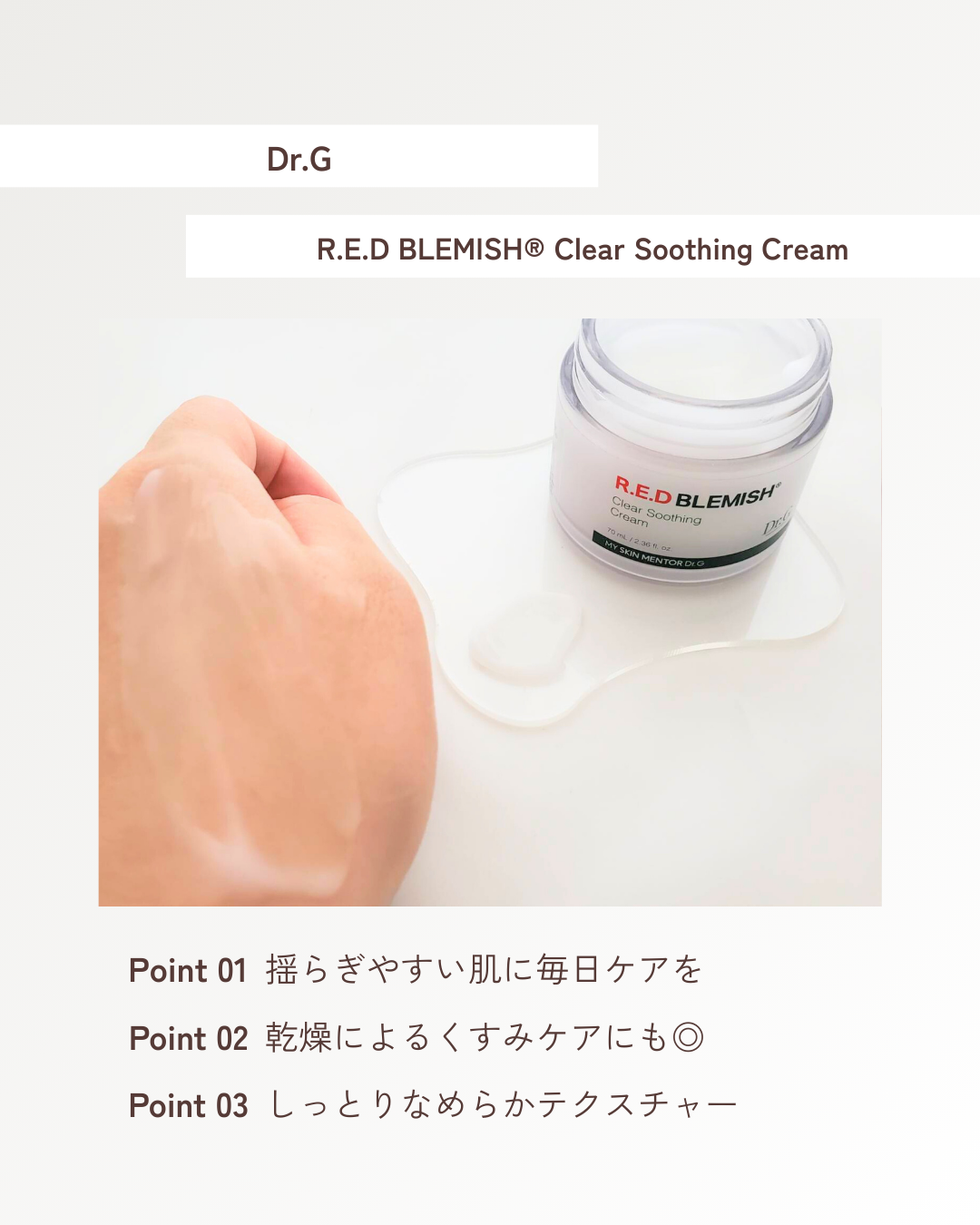 レッドブレミッシュ クリアスージングクリーム/Dr.G/フェイスクリームを使ったクチコミ(3枚目)