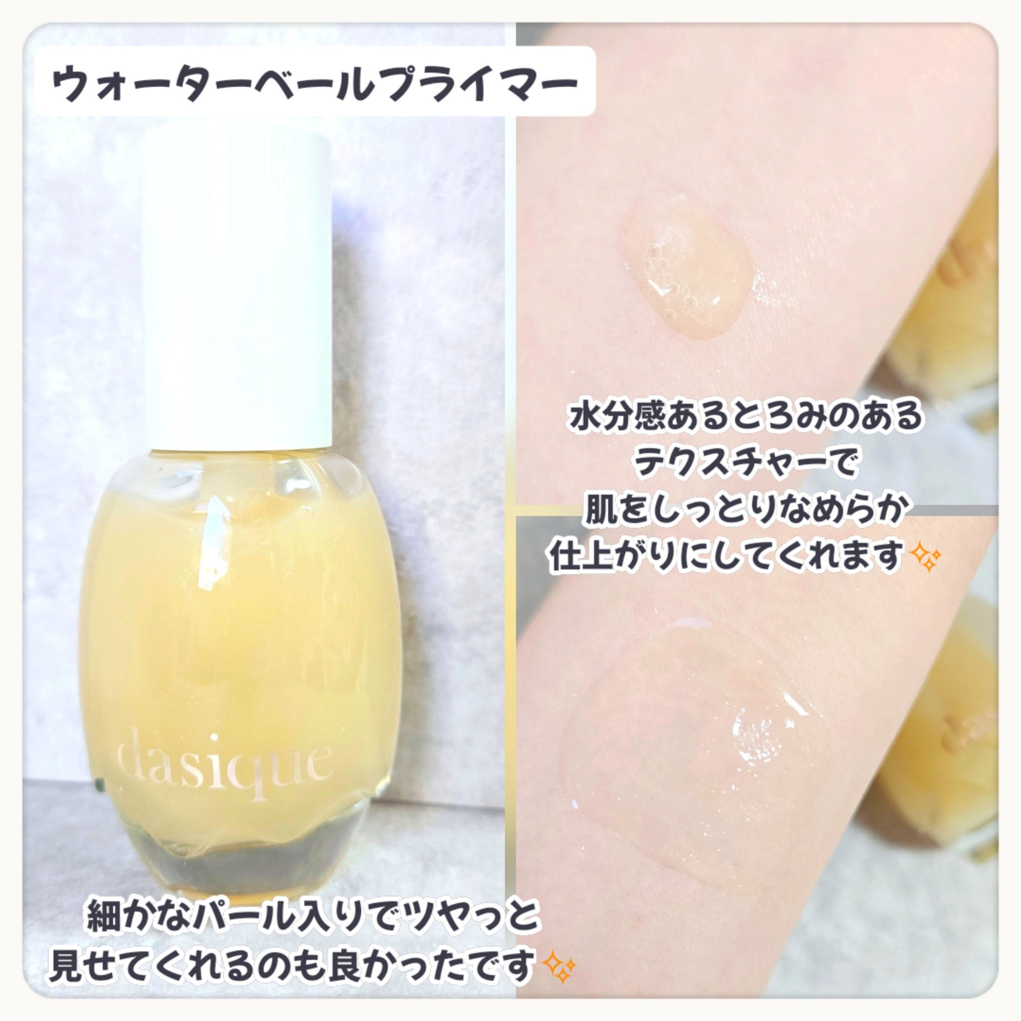 ウォーターベールプライマー/dasique/化粧下地を使ったクチコミ（2枚目）