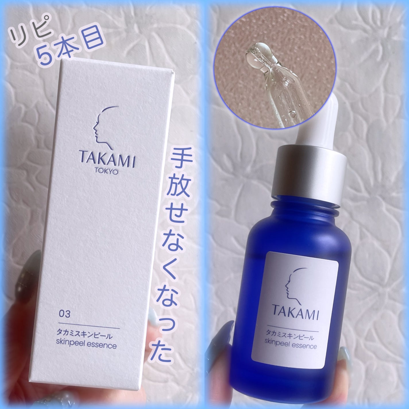 タカミスキンピール/タカミ/ブースター・導入液を使ったクチコミ(2枚目)