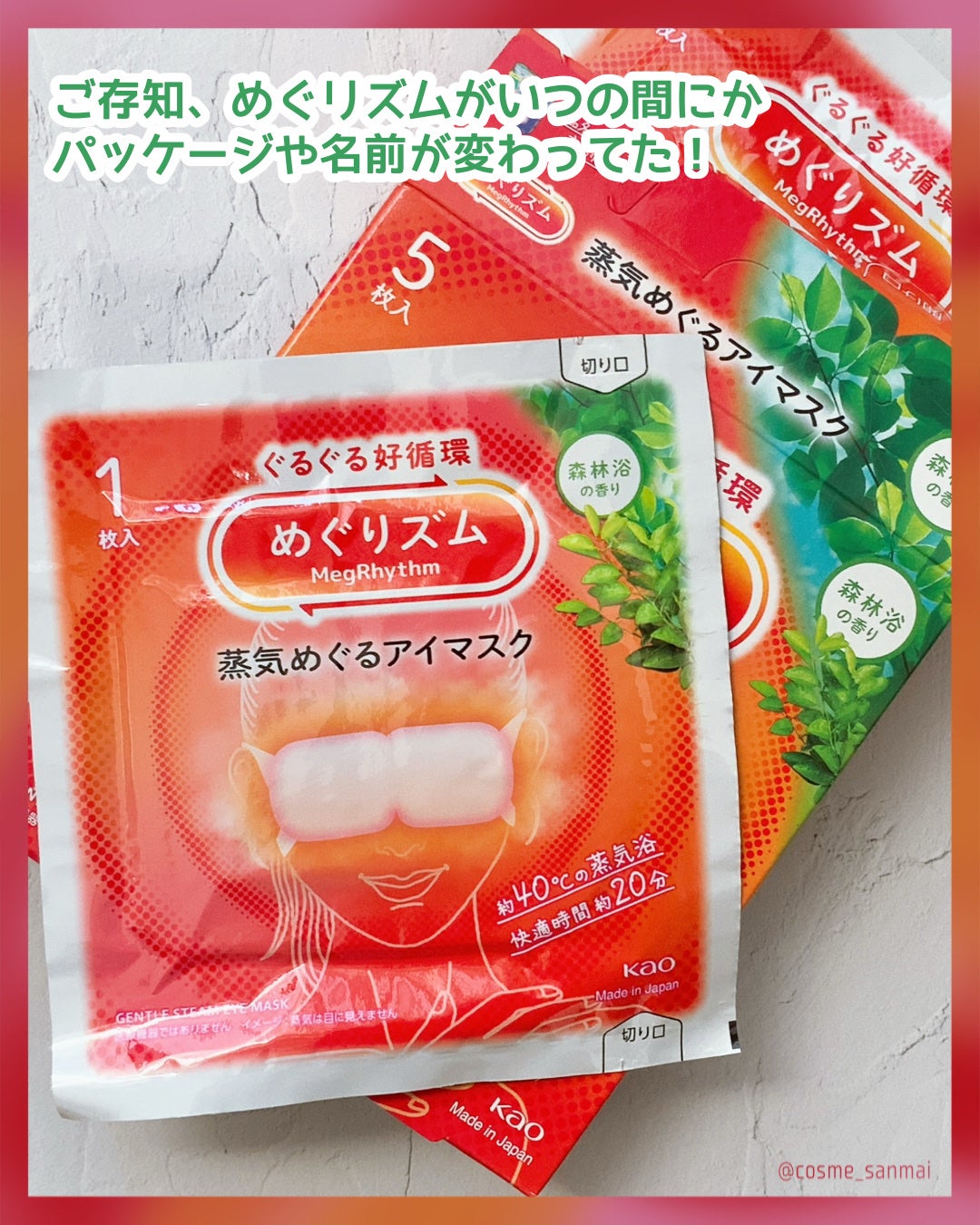 めぐりズム 蒸気でホットアイマスク 森林浴の香り/めぐりズム/ホットアイマスクを使ったクチコミ(2枚目)