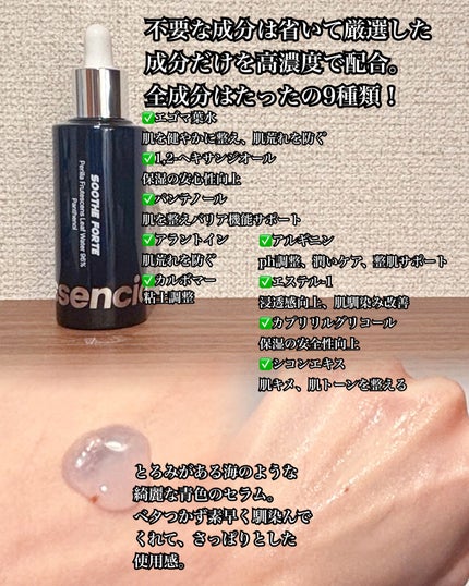 SOOTHE FORTE SERUM/essenciel/ブースター・導入液を使ったクチコミ(2枚目)
