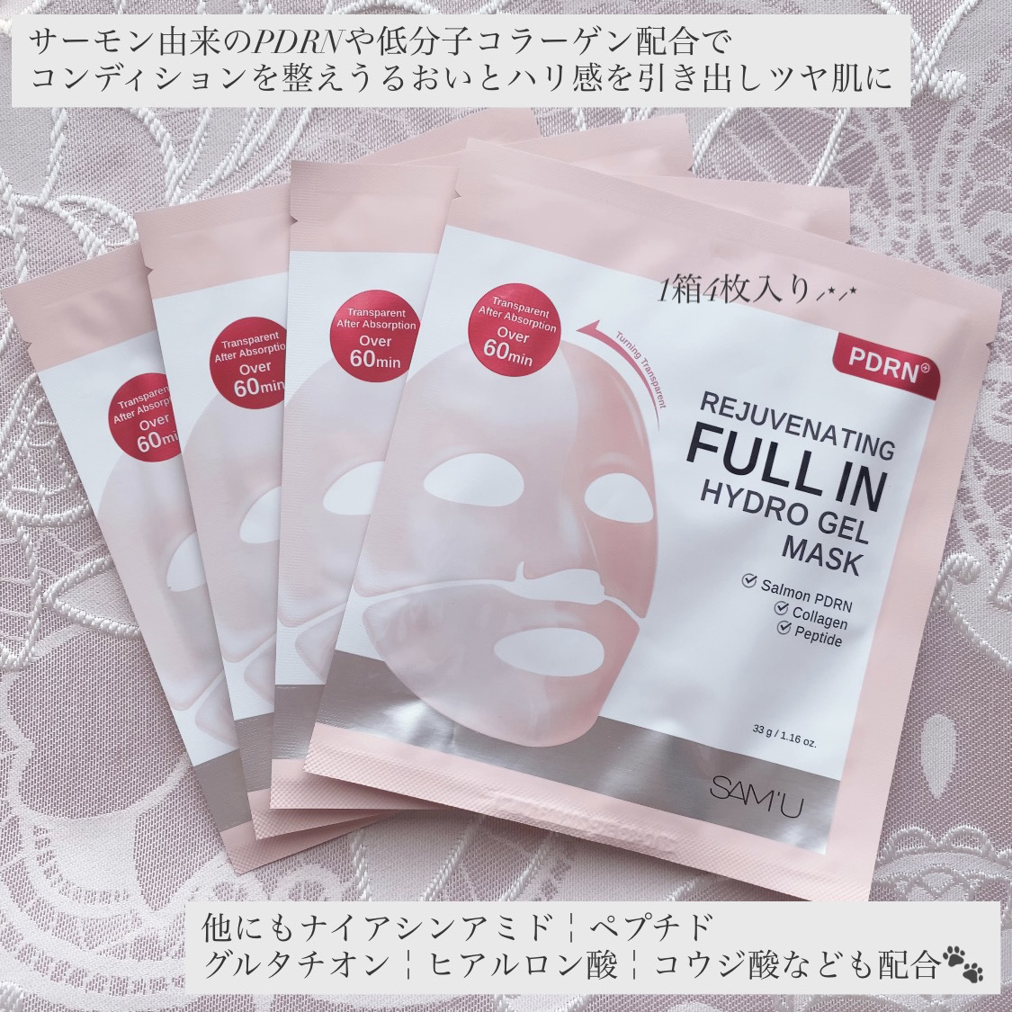 PDRNリジュべネティングフルインハイドロゲルマスク/SAM'U/シートマスク・パックを使ったクチコミ（2枚目）