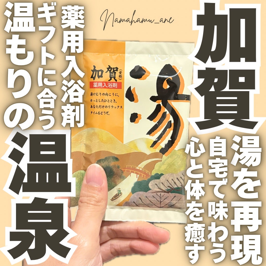 緑伝説 加賀/北陸化成/入浴剤を使ったクチコミ(1枚目)