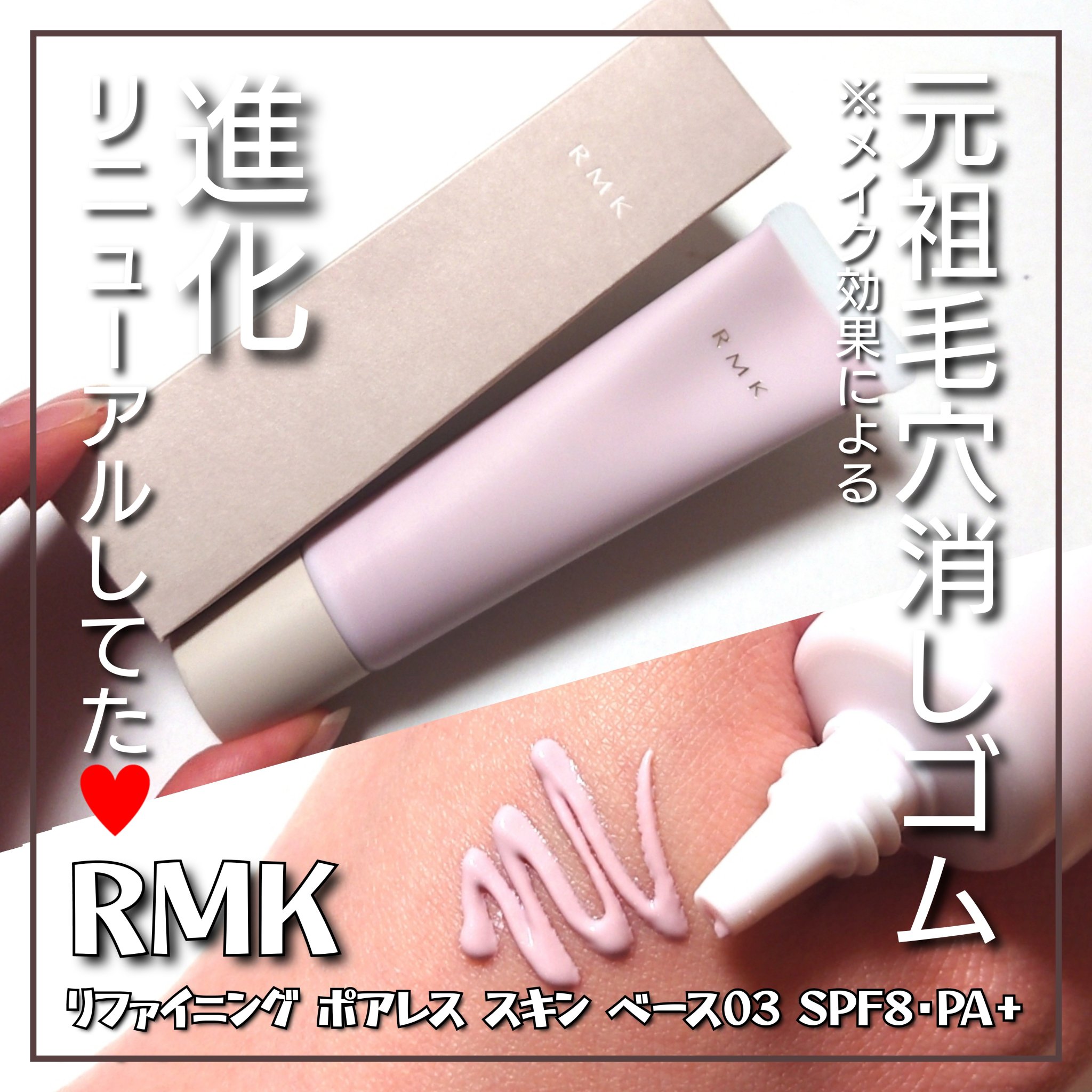 RMK リファイニング ポアレス スキン ベース/RMK/化粧下地を使ったクチコミ（1枚目）