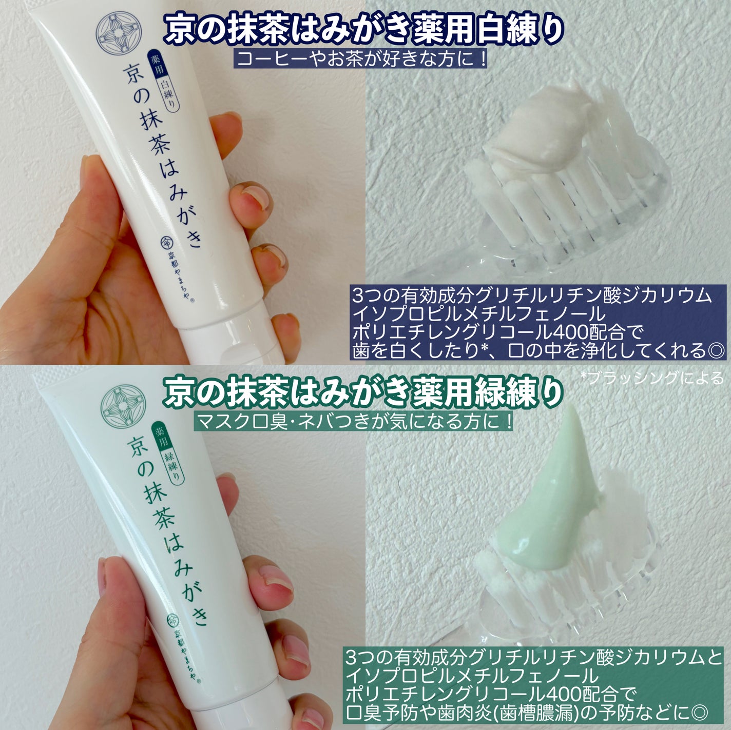 京の抹茶はみがき 薬用緑練り/京都やまちや/歯磨き粉を使ったクチコミ(2枚目)