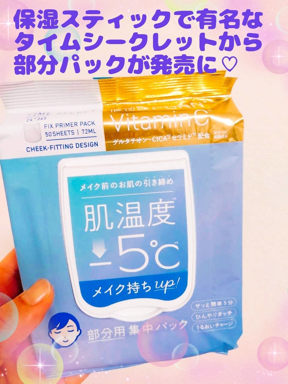 ゆん on LIPS 「保湿スティックで有名なタイムシークレットから。部分パックが登場..」(1枚目)