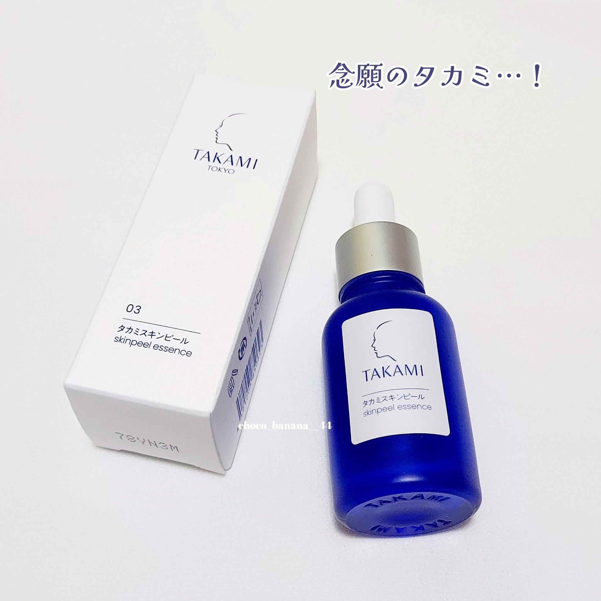 タカミスキンピール/タカミ/ブースター・導入液を使ったクチコミ（2枚目）