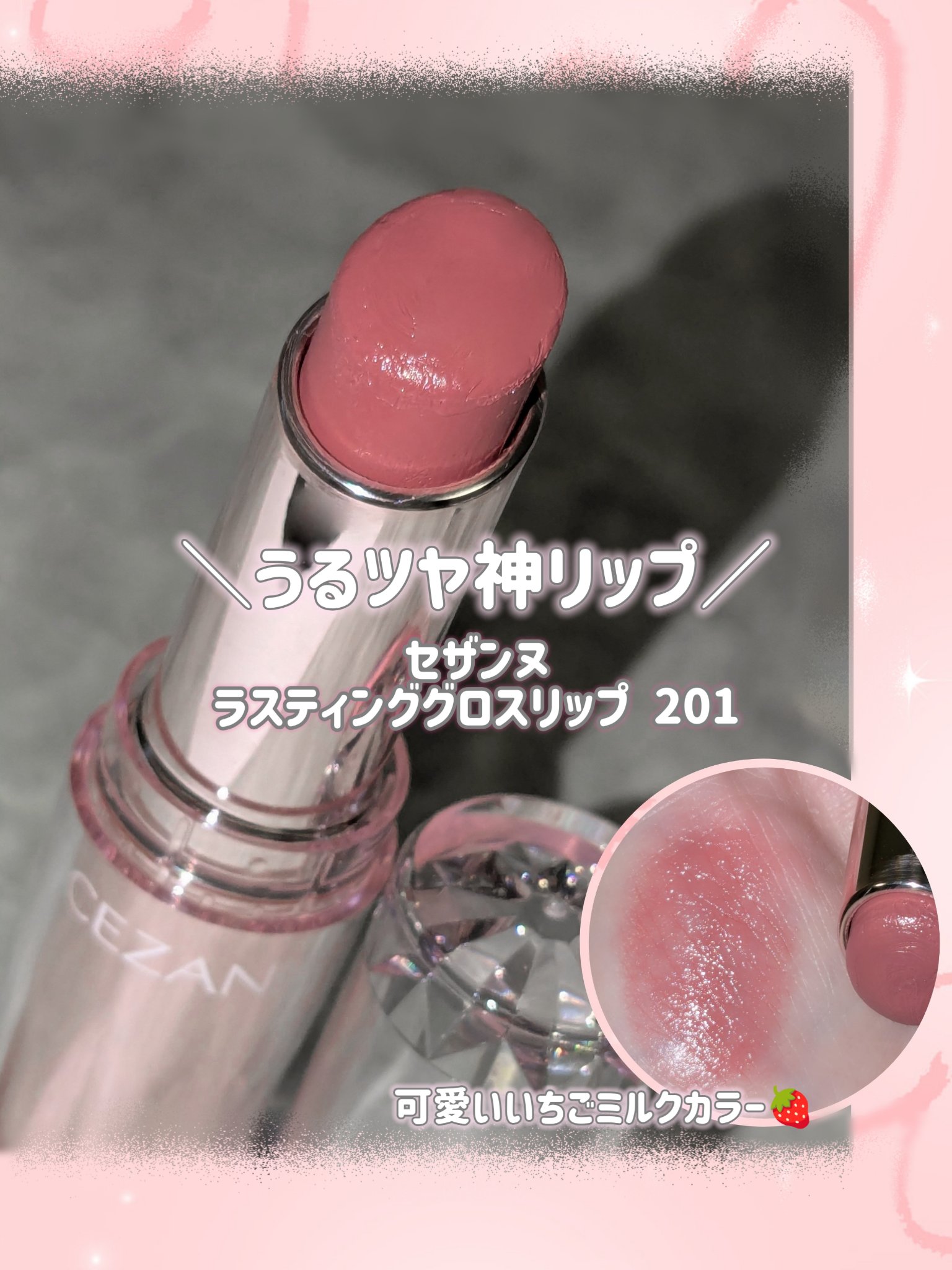 ラスティンググロスリップN/CEZANNE/口紅・グロス・リップライナー・リップケアを使ったクチコミ（1枚目）