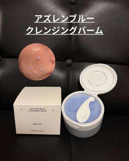 アズレンブルークレンジングバーム/原料工房/クレンジングバームを使ったクチコミ(1枚目)