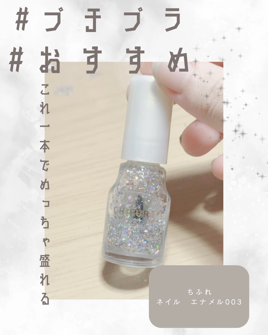 ちふれ　ネイルエナメル/ちふれ/マニキュアを使ったクチコミ（1枚目）