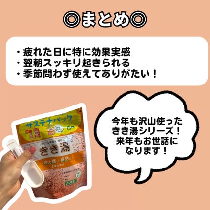 きき湯 食塩炭酸湯/きき湯/炭酸系入浴剤を使ったクチコミ(4枚目)