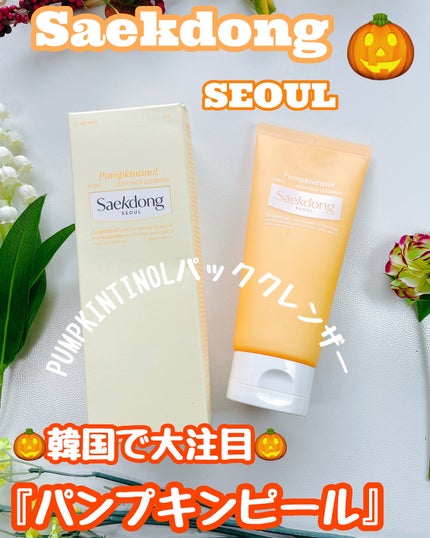 PUMPKINTINOL パッククレンザー/Saekdong SEOUL/洗顔フォームを使ったクチコミ(1枚目)