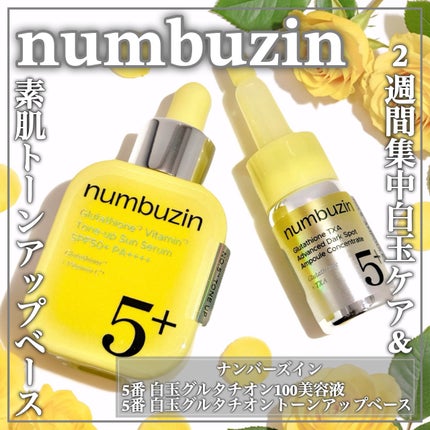 5番 白玉グルタチオンCトーンアップベース SPF50+ PA++++/numbuzin/化粧下地を使ったクチコミ(1枚目)