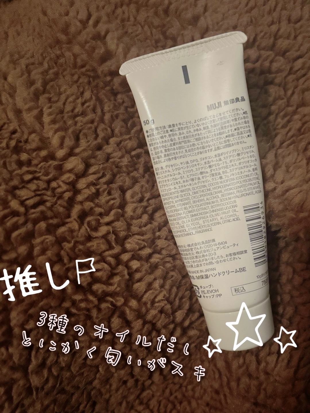 3種の植物オイル ハンドクリーム/無印良品/ハンドクリームを使ったクチコミ（2枚目）