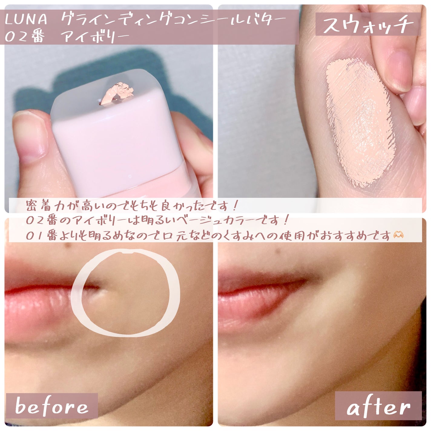 グラインディングコンシールバター/LUNA/クリームコンシーラーを使ったクチコミ(4枚目)