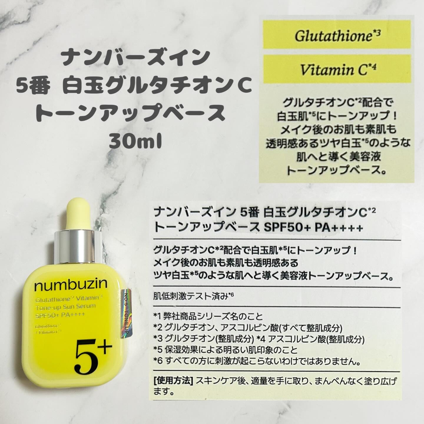 5番 白玉グルタチオンCトーンアップベース SPF50+ PA++++/numbuzin/化粧下地を使ったクチコミ（2枚目）