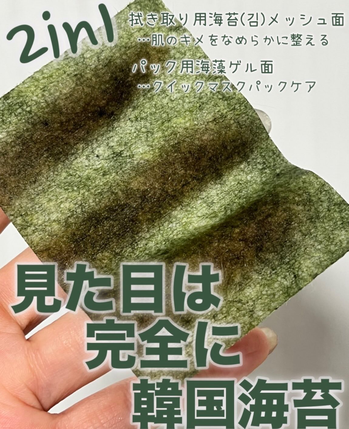 海苔PDRNブースティンググローパッド/Isntree/トナーパッドを使ったクチコミ（2枚目）