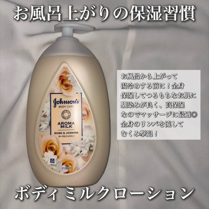 エクストラケア アロマミルク/ジョンソンボディケア/ボディミルクを使ったクチコミ(2枚目)