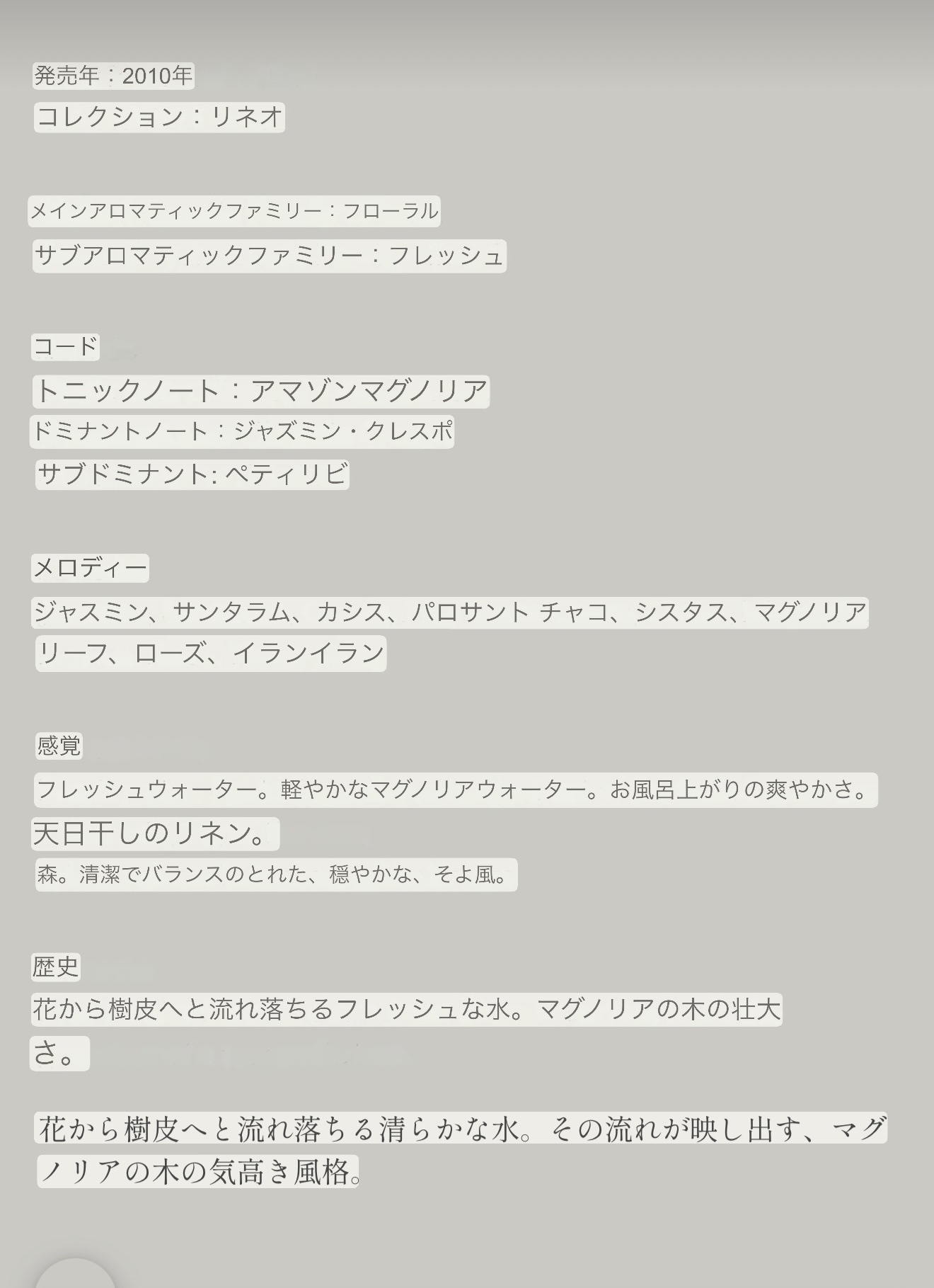 アグア マグノリアーナ/FUEGUIA 1833/香水(レディース)を使ったクチコミ（2枚目）