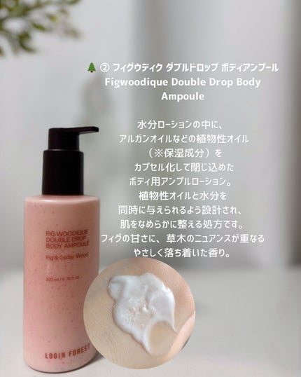 フィグウッディック ダブルディープ アンプルシャワー/Login Forest/ボディソープを使ったクチコミ(4枚目)