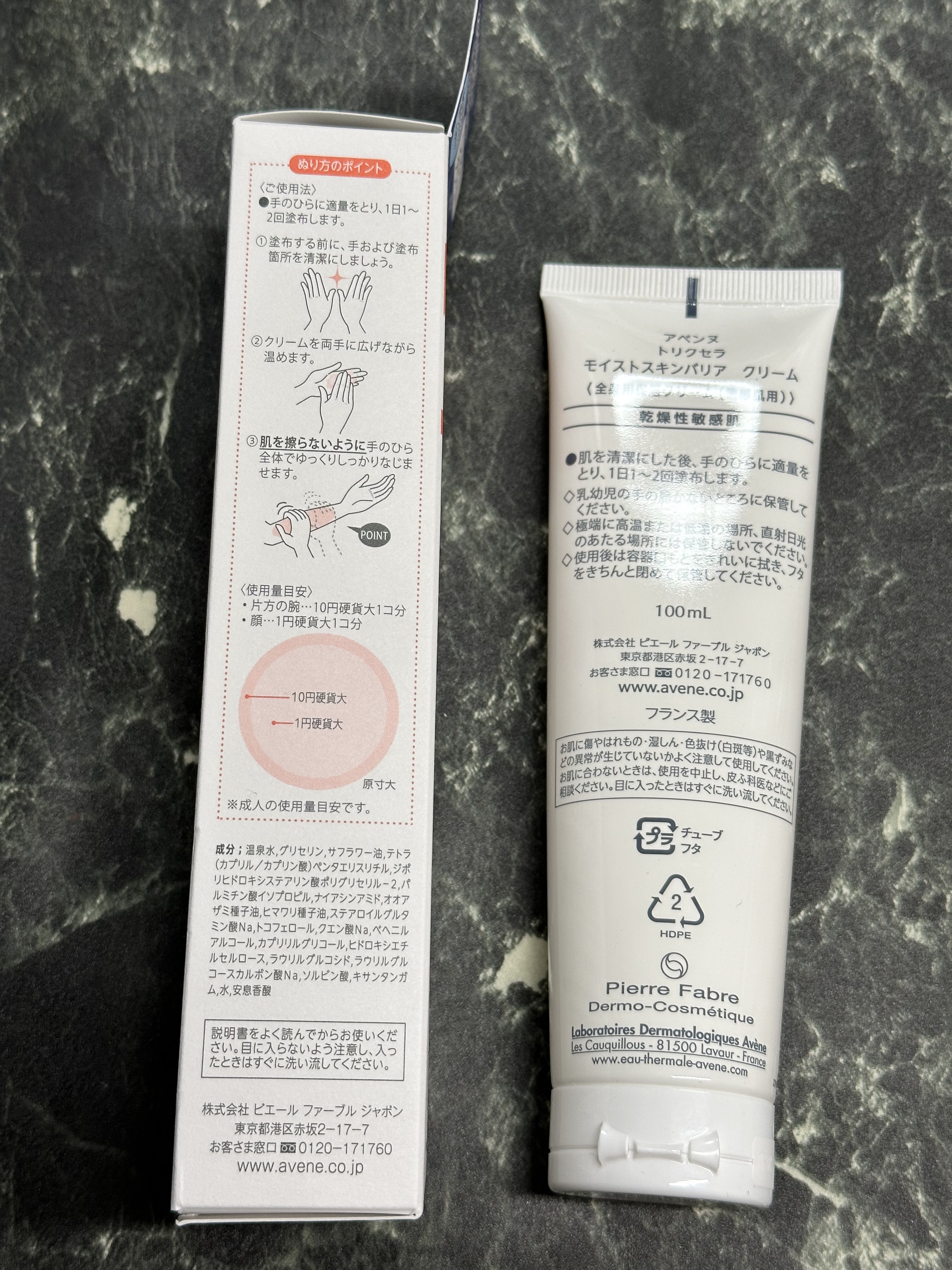 トリクセラ　モイストスキンバリア　クリーム/アベンヌ/ボディクリームを使ったクチコミ（3枚目）