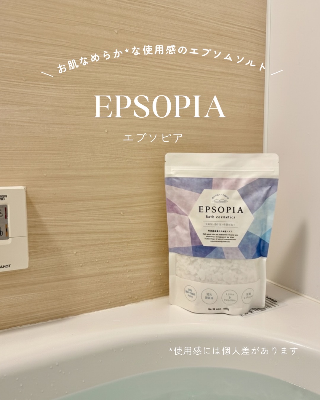 EPSOPIA Bath cosmetics/EPSOPIA/無機塩系入浴剤を使ったクチコミ（1枚目）
