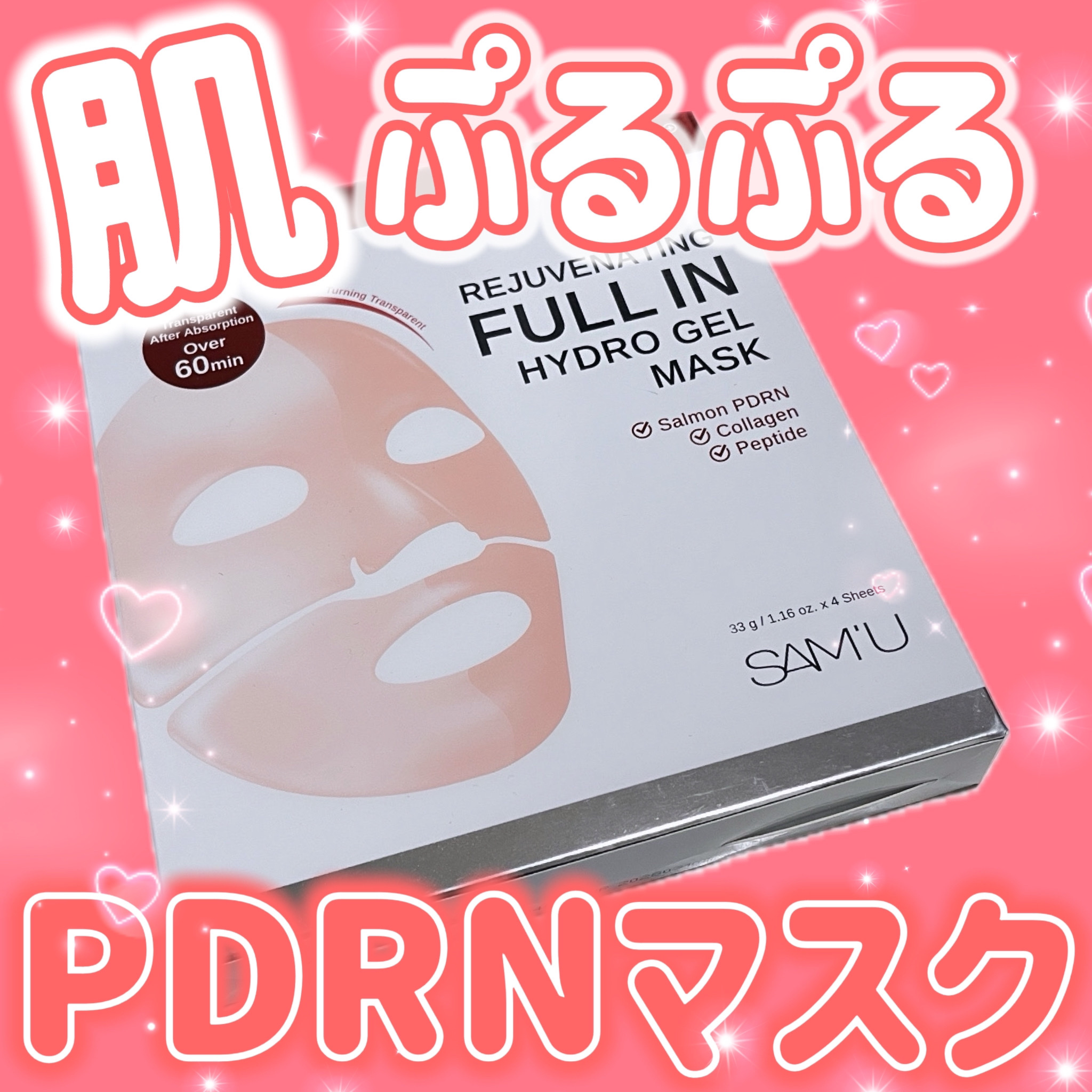 PDRNリジュべネティングフルインハイドロゲルマスク/SAM'U/シートマスク・パックを使ったクチコミ（1枚目）