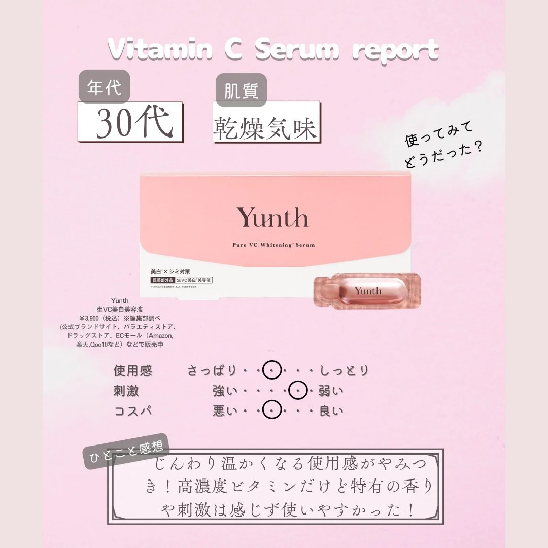 生VC美白美容液/Yunth/美容液を使ったクチコミ（3枚目）