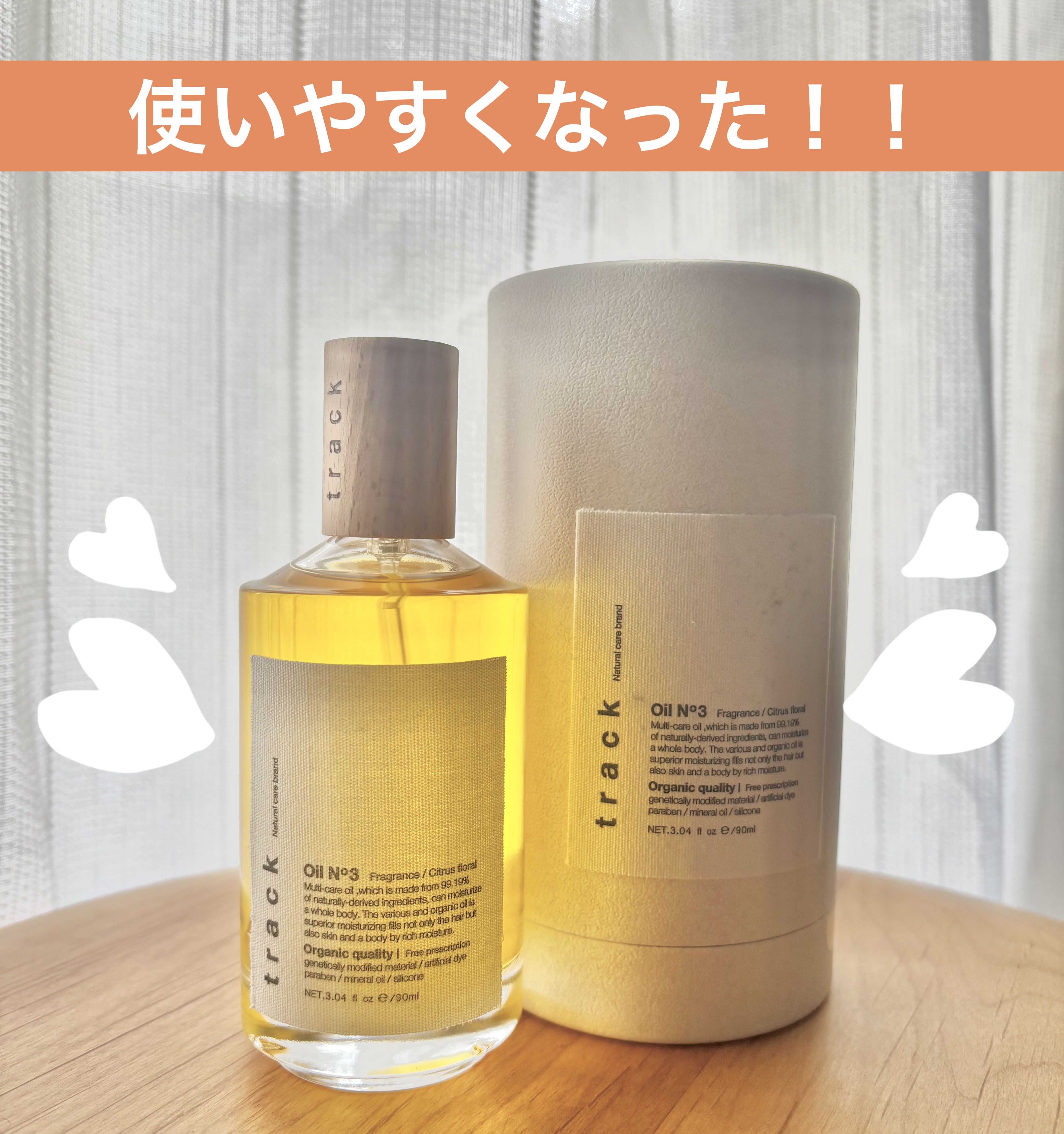 トラック オイル/track/ヘアオイルを使ったクチコミ（1枚目）