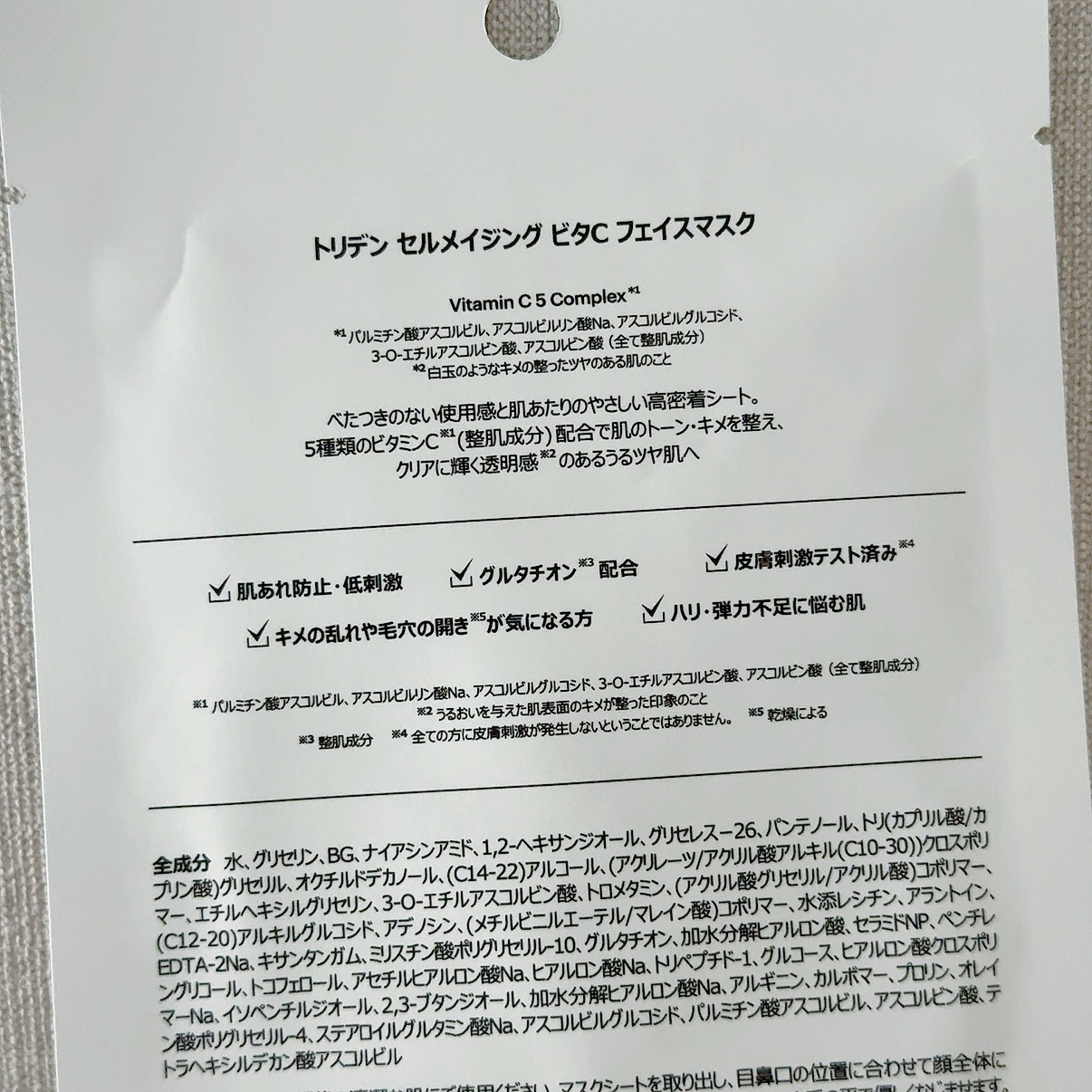 セルメイジング ビタC ブライトニングマスク/Torriden/シートマスク・パックを使ったクチコミ（2枚目）