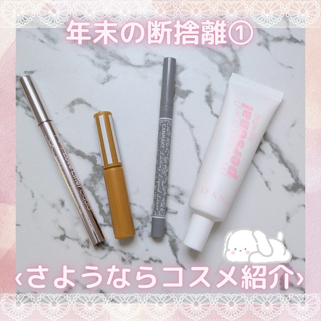 ラスティングリキッドライナー/キャンメイク/リキッドアイライナーを使ったクチコミ（1枚目）