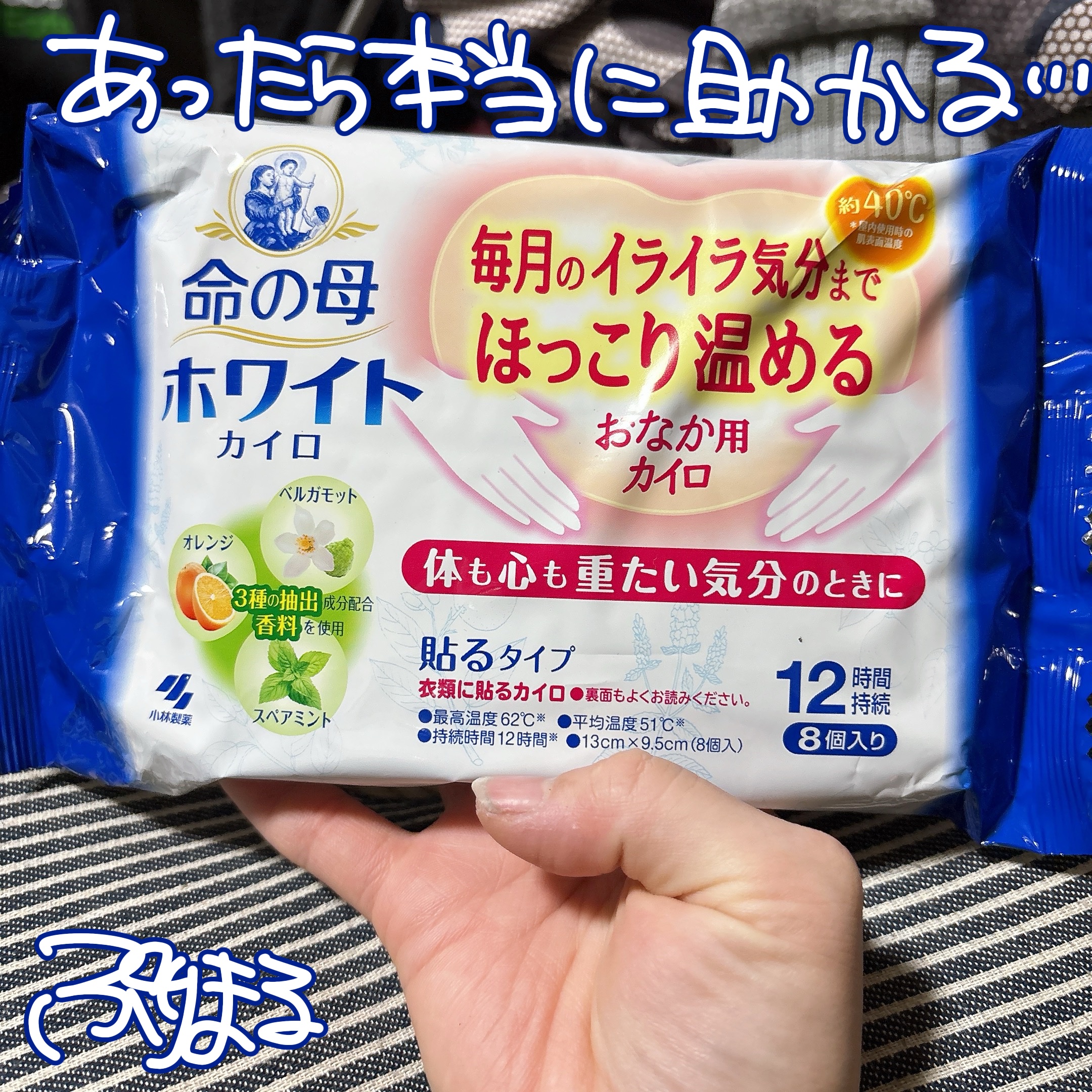 命の母ホワイトカイロ（貼るタイプ）/命の母/その他を使ったクチコミ（1枚目）