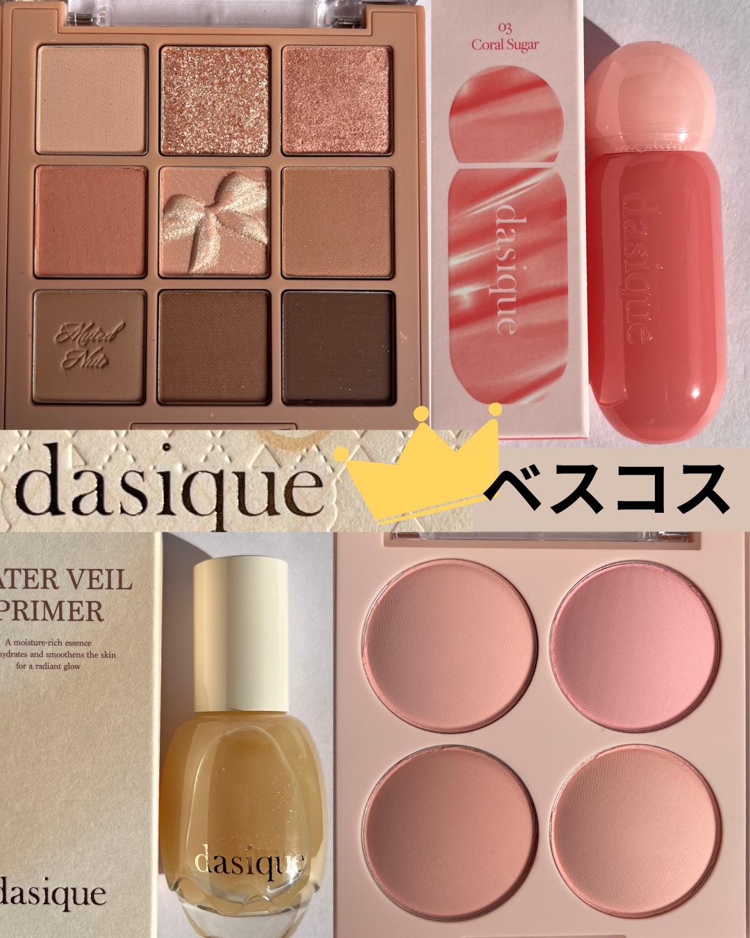 シャドウパレット/dasique/アイシャドウパレットを使ったクチコミ（1枚目）