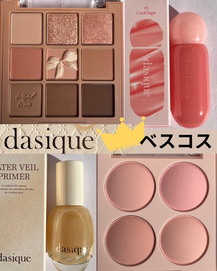 ウォーターベールプライマー/dasique/化粧下地を使ったクチコミ(1枚目)