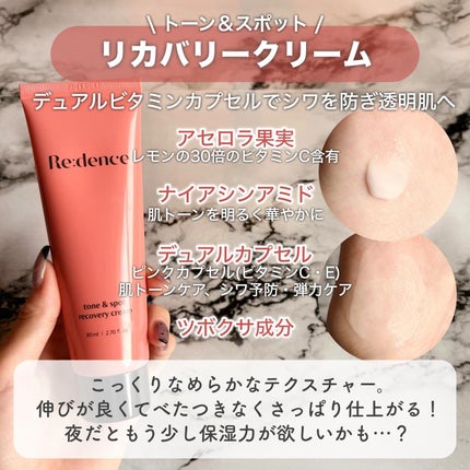 リデンス チェリートーン&スポットコレクターアンプル/redence/美容液を使ったクチコミ(4枚目)