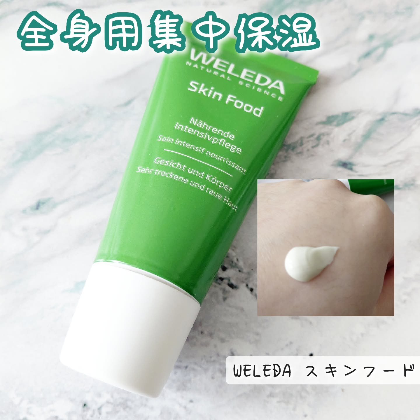 スキンフード /WELEDA/ボディクリームを使ったクチコミ（1枚目）