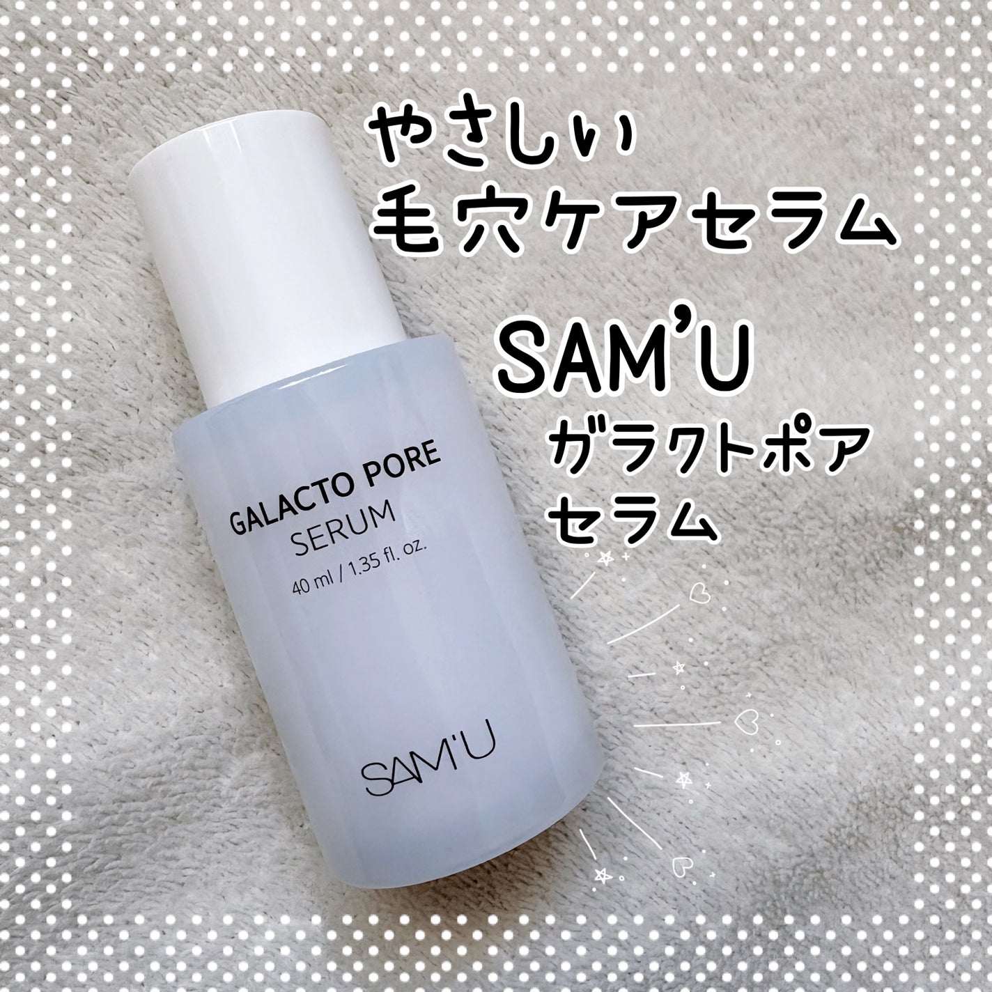 サミュ ガラクトポア セラム/SAM'U/美容液を使ったクチコミ(1枚目)