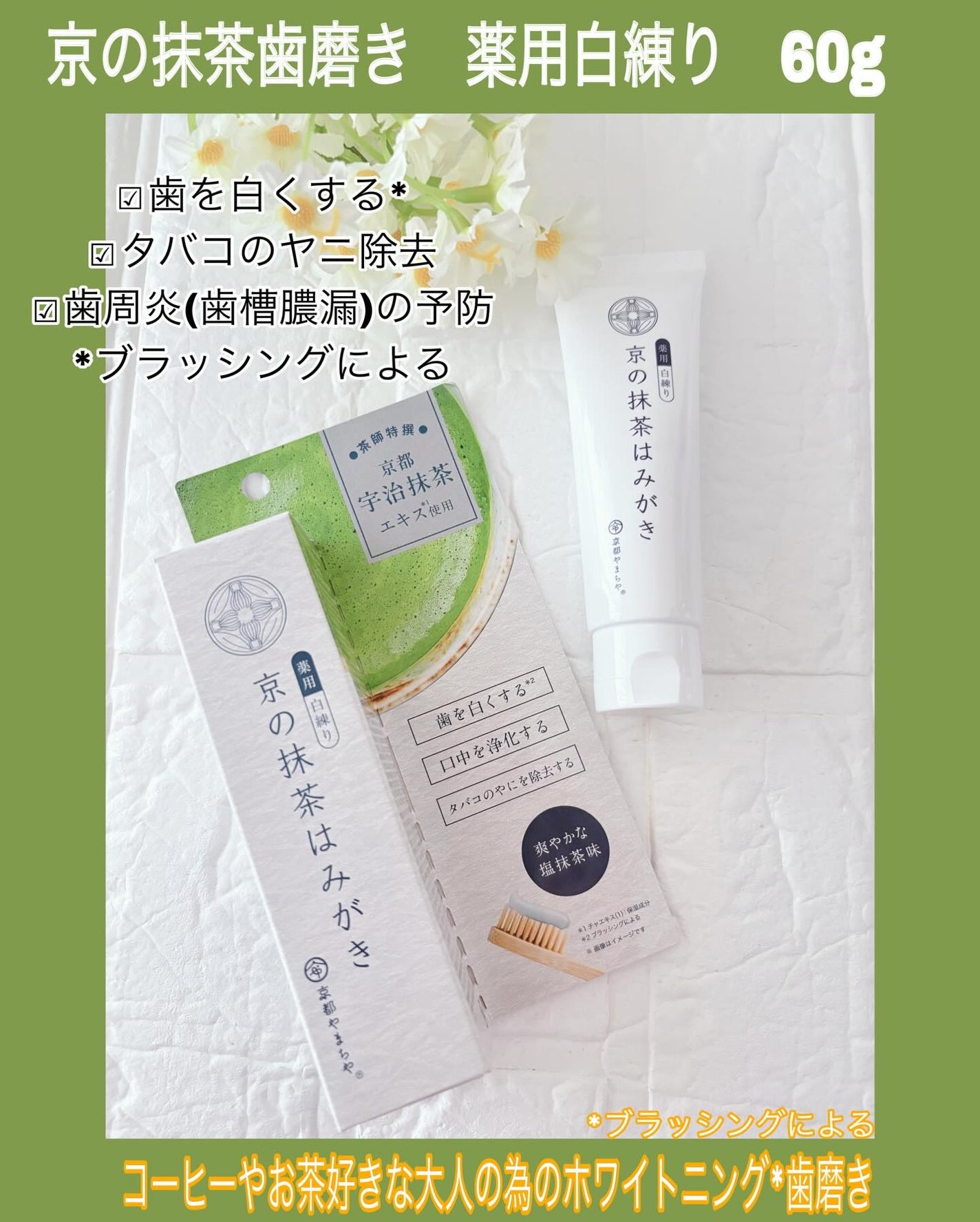京の抹茶はみがき 薬用緑練り/京都やまちや/歯磨き粉を使ったクチコミ(4枚目)