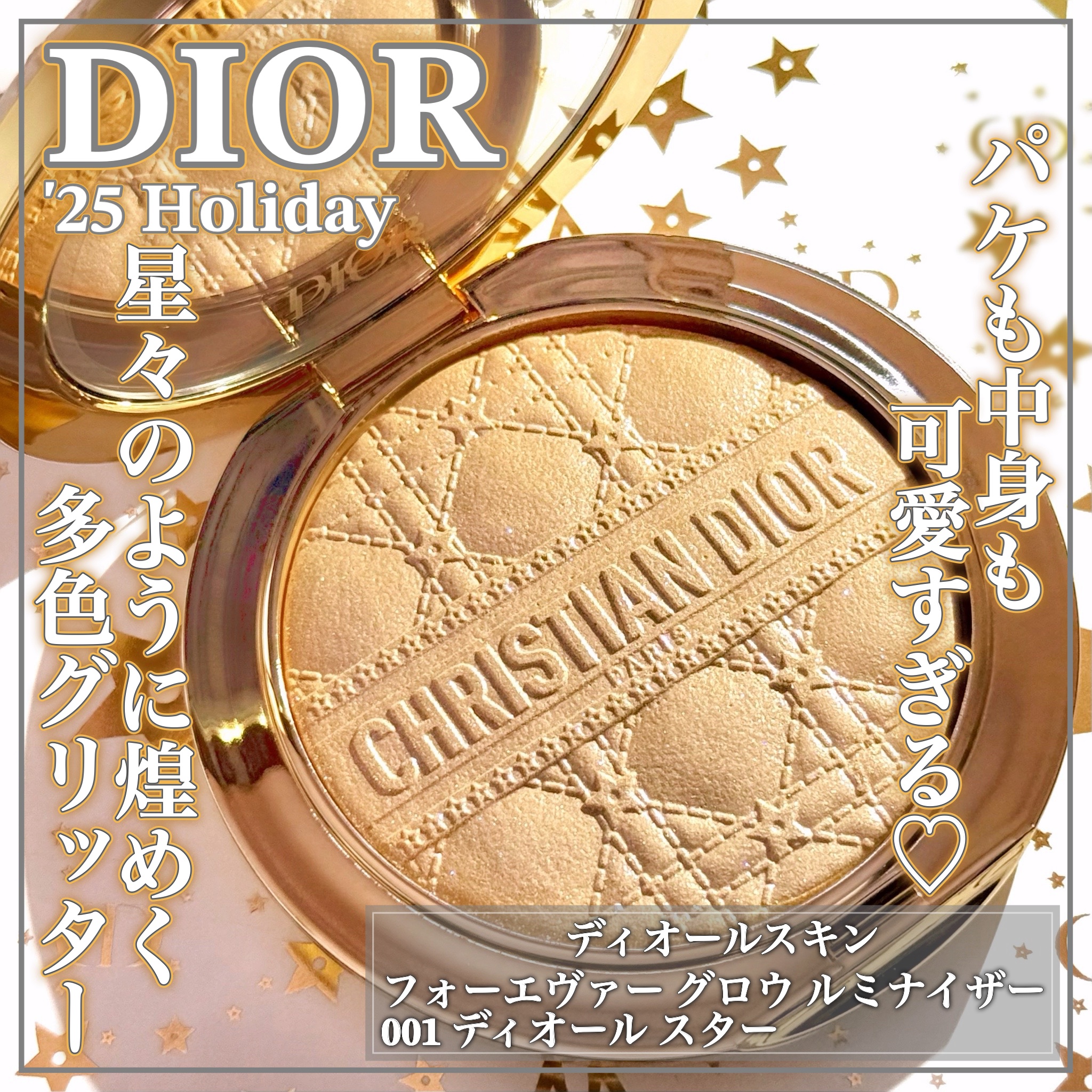 ディオールスキン フォーエヴァー グロウ ルミナイザー（ホリデーコレクション 2025 限定品）/Dior/メイクアップを使ったクチコミ（1枚目）