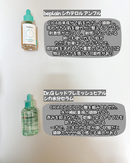 シカテロル美容液/beplain/美容液を使ったクチコミ(3枚目)